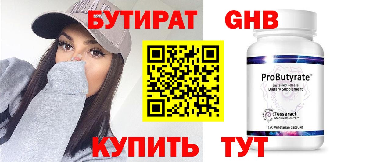 Бутират буратино Балахна