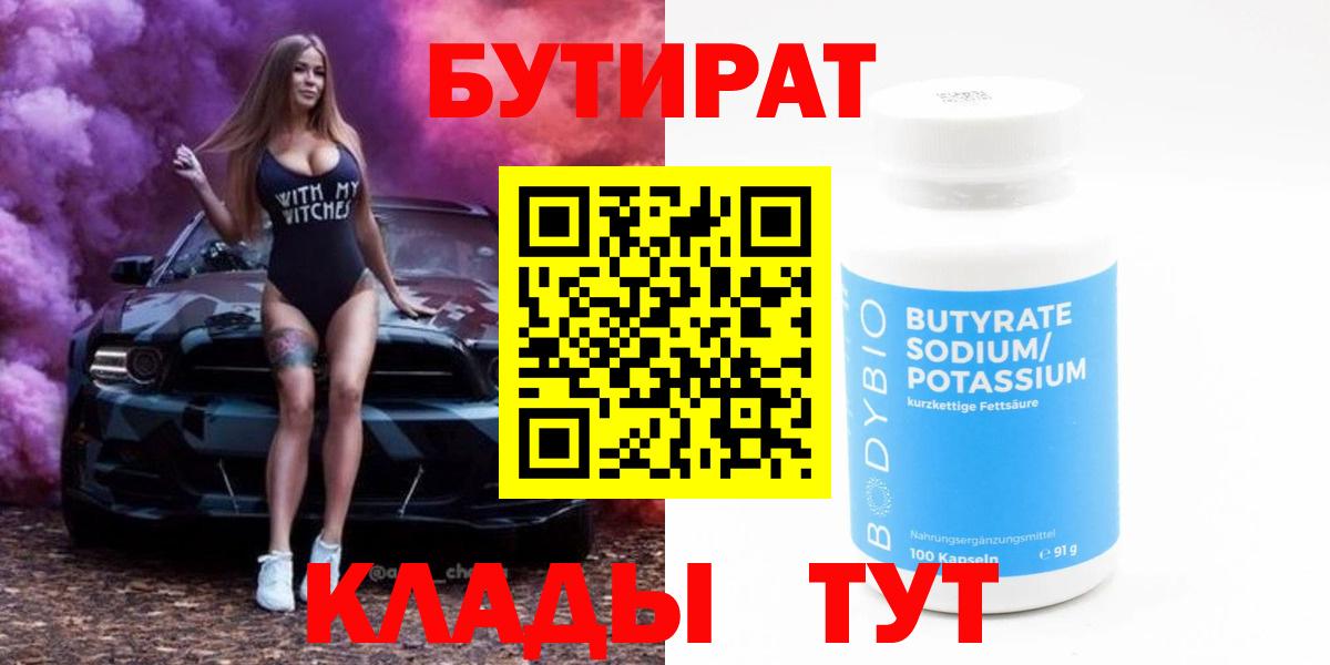 Балахна  Бутират бутандиол  Вход с VPN 