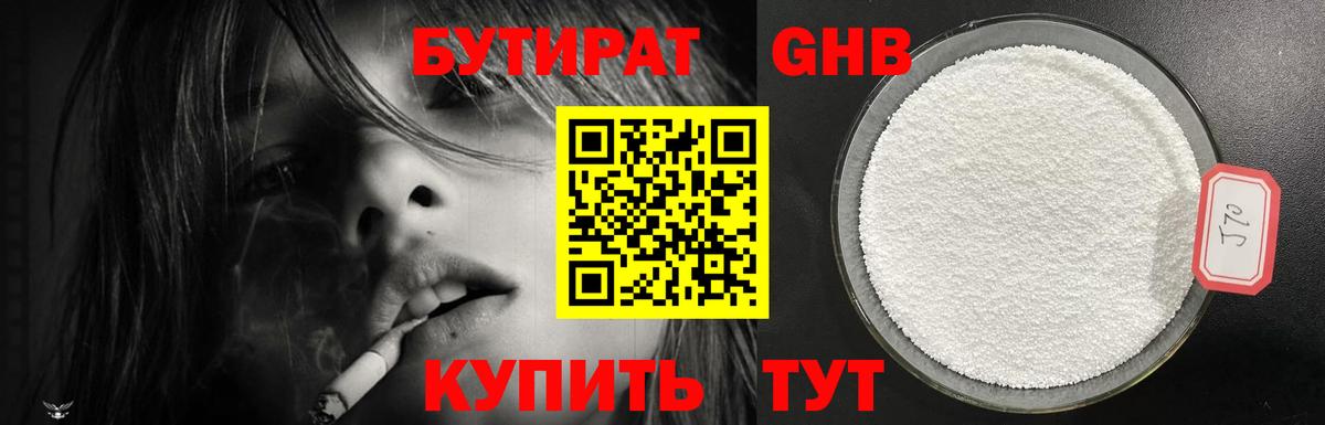 БУТИРАТ Butirat Балахна