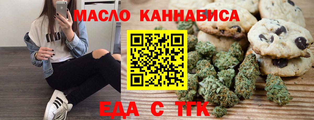 Еда ТГК конопля  Балахна 
