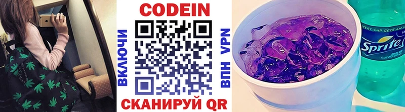 Codein Purple Drank  Балахна 