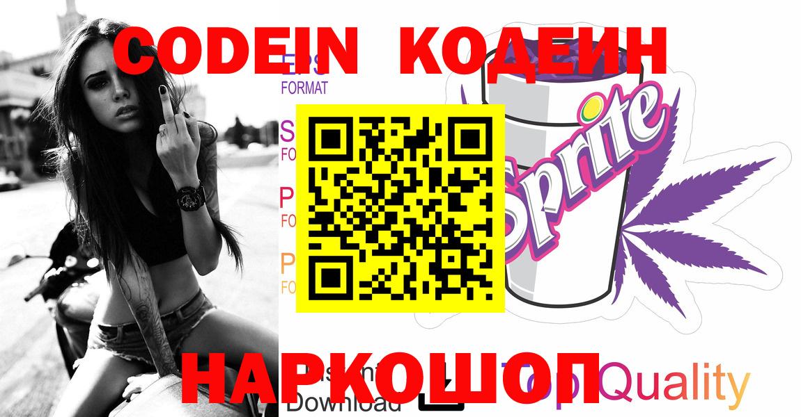 Кодеиновый сироп Lean напиток Lean (лин) Балахна