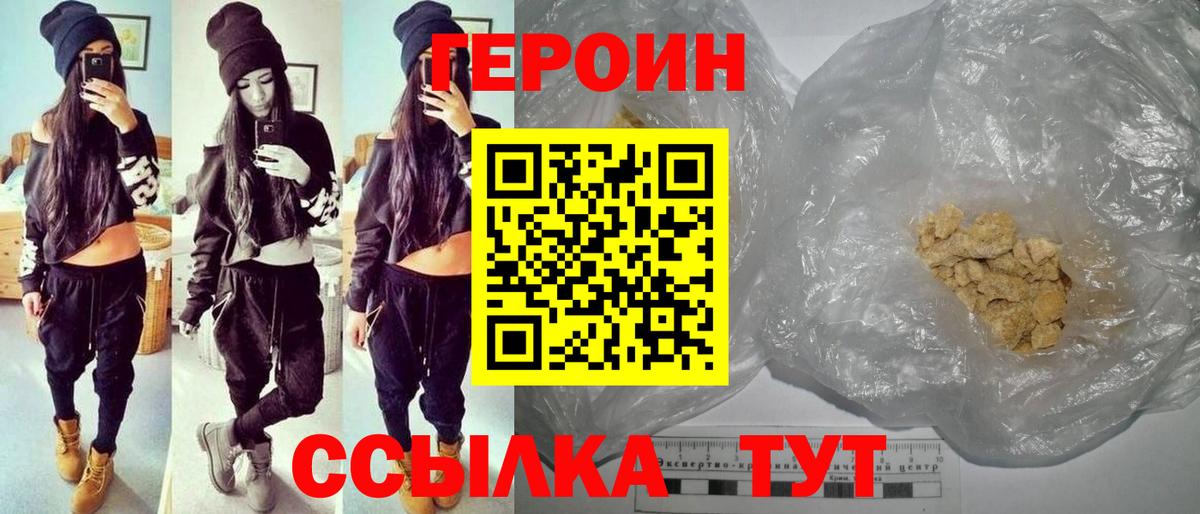 ГЕРОИН белый Балахна