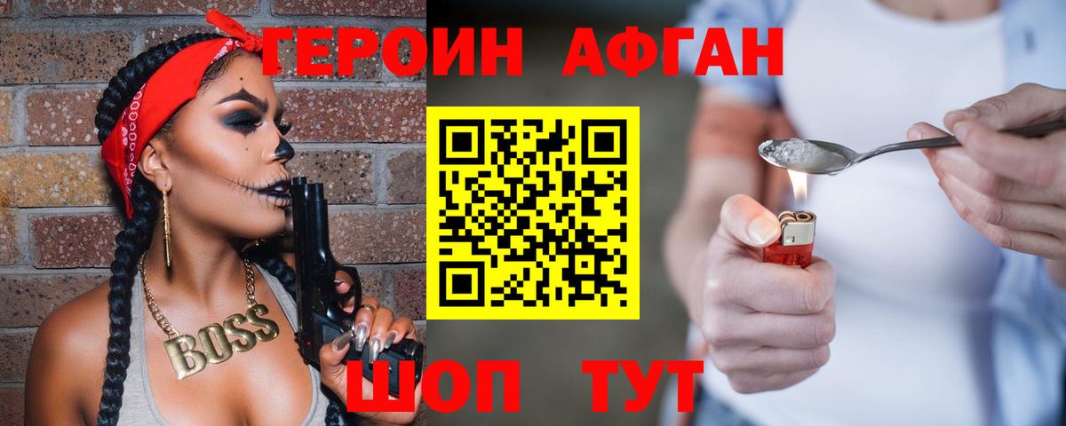 Героин  Балахна  ГЕРОИН афганец 