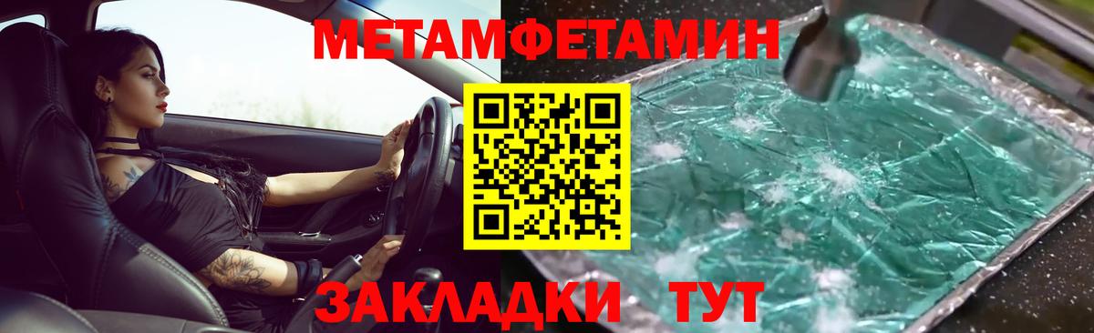 Первитин Methamphetamine Балахна
