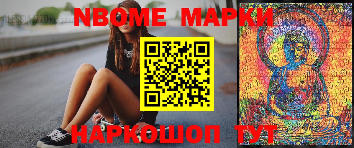 Марки 25I-NBOMe 1,8мг  Балахна 