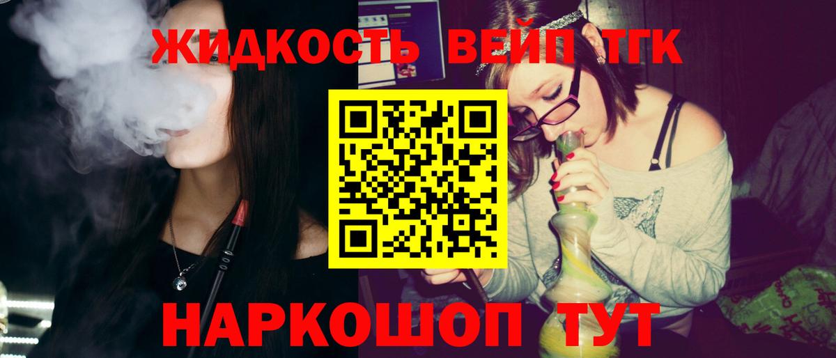 ТГК вейп с тгк  Дистиллят ТГК вейп с тгк  Вход с VPN  Балахна 